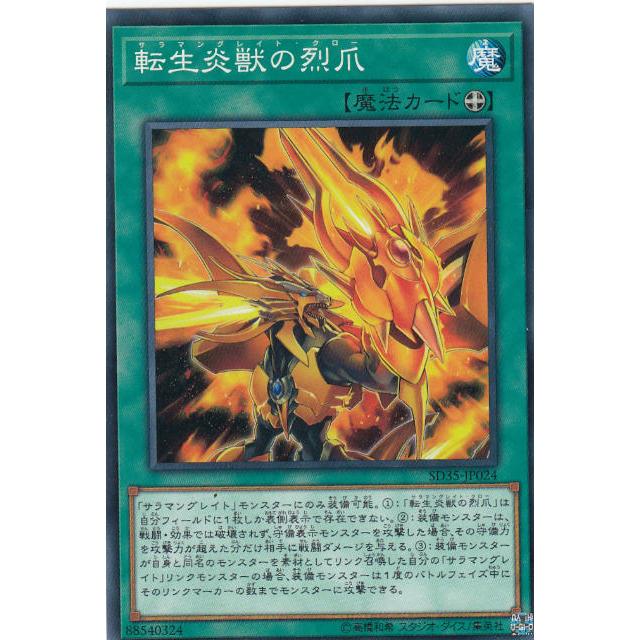 【プレイ用】遊戯王 SD35-JP024 転生炎獣の烈爪 (日本語版 ノーマル)  ストラクチャーデッキ ソウルバーナー【中古】 | 