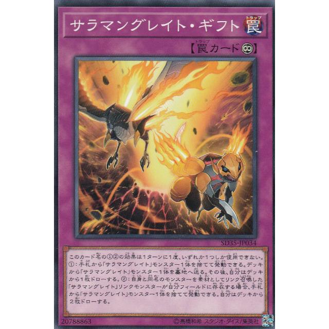 【プレイ用】遊戯王 SD35-JP034 サラマングレイト・ギフト (日本語版 ノーマル)  ストラクチャーデッキ ソウルバーナー【中古】 | 