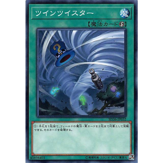 【プレイ用】遊戯王 SD36-JP032 ツインツイスター (日本語版 ノーマル) STRUCTURE DECK  リボルバー 【中古】 | 