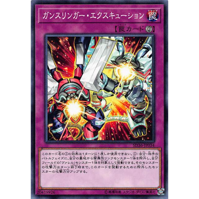 【プレイ用】遊戯王 SD36-JP034 ガンスリンガー・エクスキューション (日本語版 ノーマル) STRUCTURE DECK  リボルバー 【中古】 | 