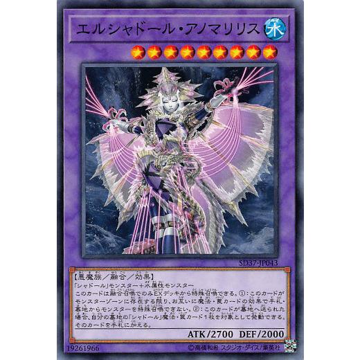 遊戯王 SD37-JP043 エルシャドール・アノマリリス (日本語版