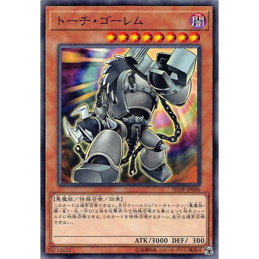 プレイ用 遊戯王 Sd38 Jp006 トーチ ゴーレム 日本語版 ノーマル Structure Deck 混沌の三幻魔 中古 Sd38jpplay006 トレカショップ Lead 通販 Yahoo ショッピング