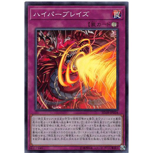 【プレイ用】遊戯王 SD38-JP034 ハイパーブレイズ (日本語版 スーパーレア) STRUCTURE DECK − 混沌の三幻魔 − 【中古】 | 
