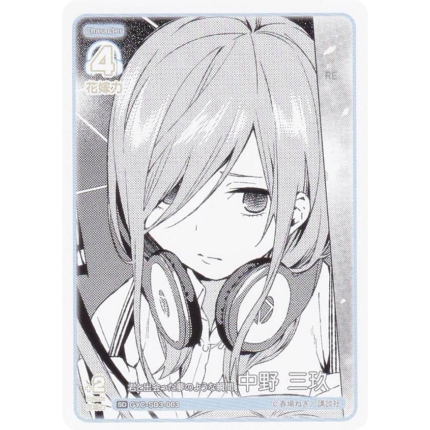 五等分の花嫁カードゲーム GYC-SD3-003 君と出会った夢のような瞬間