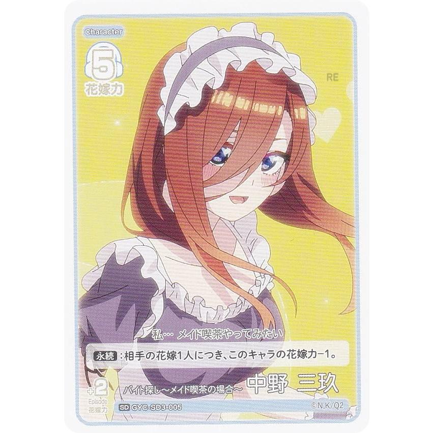 五等分の花嫁 カードゲーム 中野 スタートデッキ SD 5個 スタートデッキ 中野 五月 - 商品情報 - 五等分の花嫁 カード