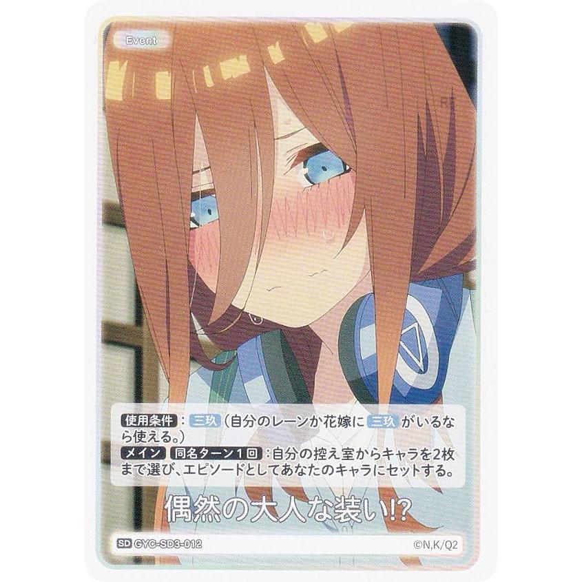 五等分の花嫁 中野三玖 SDSP GYC-SD3-006 サイン 五等分