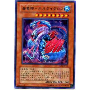 【プレイ用】遊戯王 SD4-JP001 海竜神−ネオダイダロス(日本語版 ウルトラレア) 【中古】 | 
