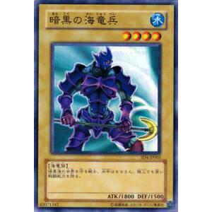 【プレイ用】遊戯王 SD4-JP003 暗黒の海竜兵(日本語版 ノーマル) 【中古】 | 