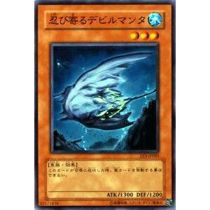 【プレイ用】遊戯王 SD4-JP014 忍び寄るデビルマンタ(日本語版 ノーマル) 【中古】 | 