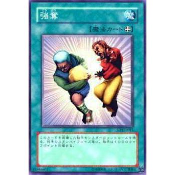 プレイ用】遊戯王 SD4-JP015 強奪(日本語版 ノーマル) 【中古