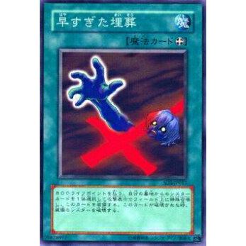 【プレイ用】遊戯王 SD4-JP017 早すぎた埋葬(日本語版 ノーマル) 【中古】 | 