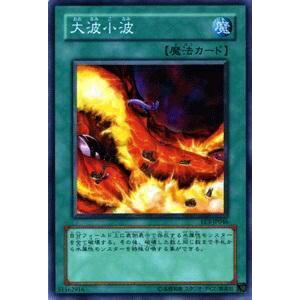 【プレイ用】遊戯王 SD4-JP025 大波小波(日本語版 ノーマル) 【中古】 | 