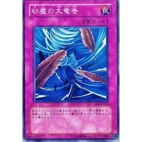 【プレイ用】遊戯王 SD4-JP026 砂塵の大竜巻(日本語版 ノーマル) 【中古】 | 