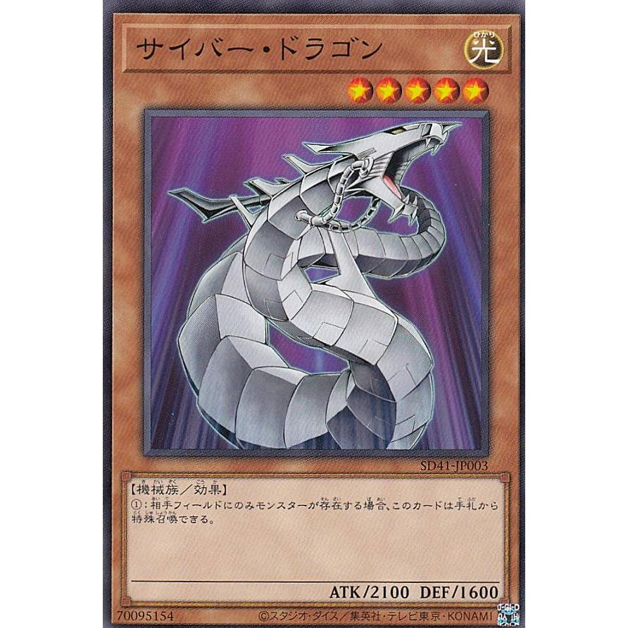 遊戯王 サイバー・ドラゴン SPA9 遊戯王 サイバー・ドラゴン