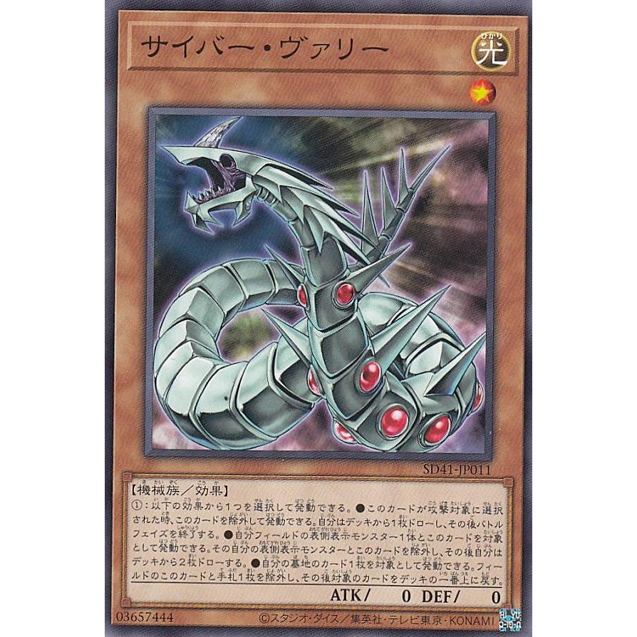 遊戯王 SD41-JP003 サイバー・ドラゴン (日本語版 ノーマル
