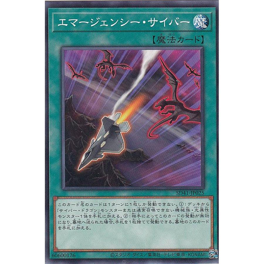【プレイ用】遊戯王 SD41-JP025 エマージェンシー・サイバー (日本語版 ノーマル) STRUCTURE DECK − サイバー流の後継者 − 【中古】 | 