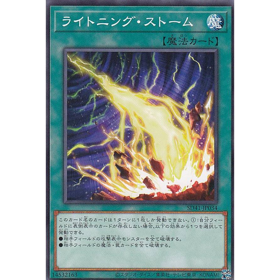 【プレイ用】遊戯王 SD41-JP034 ライトニング・ストーム (日本語版 ノーマル) STRUCTURE DECK − サイバー流の後継者 − 【中古】 | 
