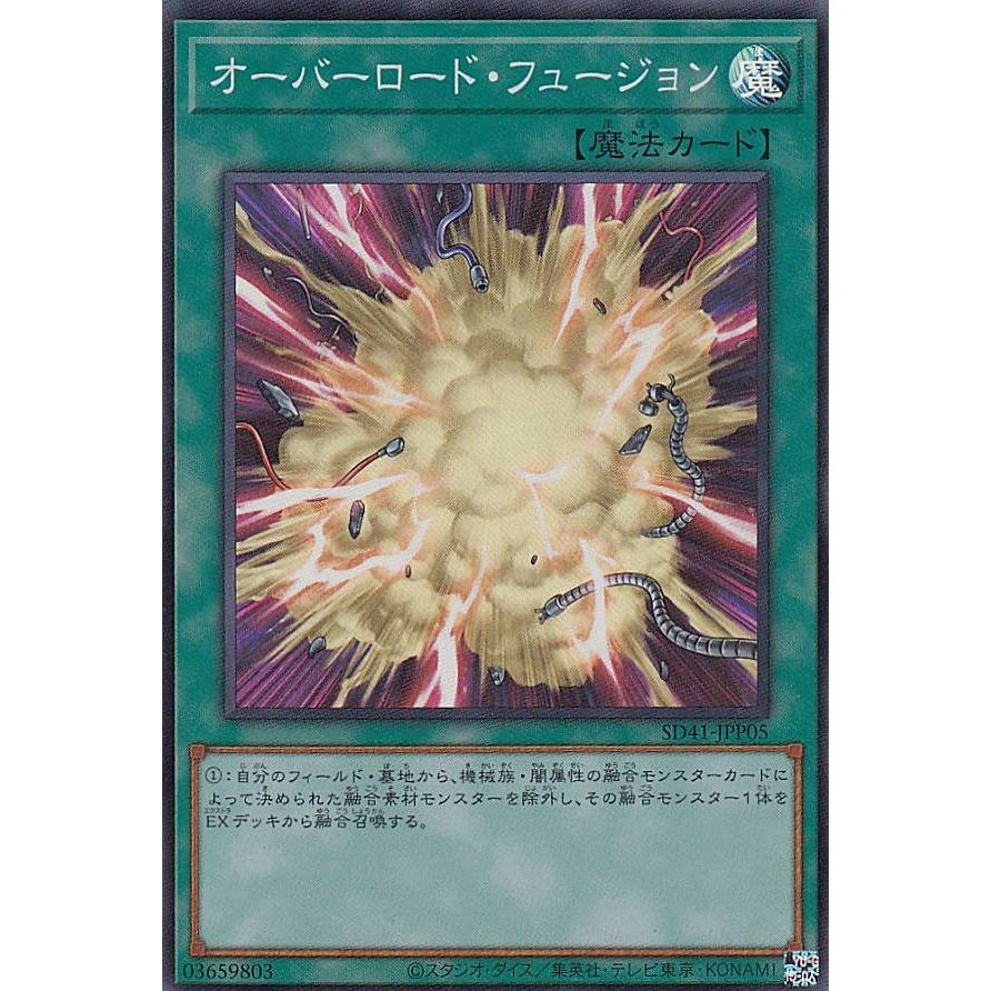 【プレイ用】遊戯王 SD41-JPP05 オーバーロード・フュージョン (日本語版 スーパーレア) STRUCTURE DECK − サイバー流の後継者 − 【中古】 | 