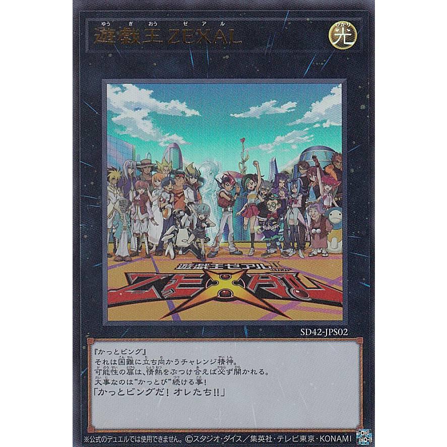 遊戯王 SD42-JPS02 遊戯王ZEXAL (日本語版 ウルトラレア