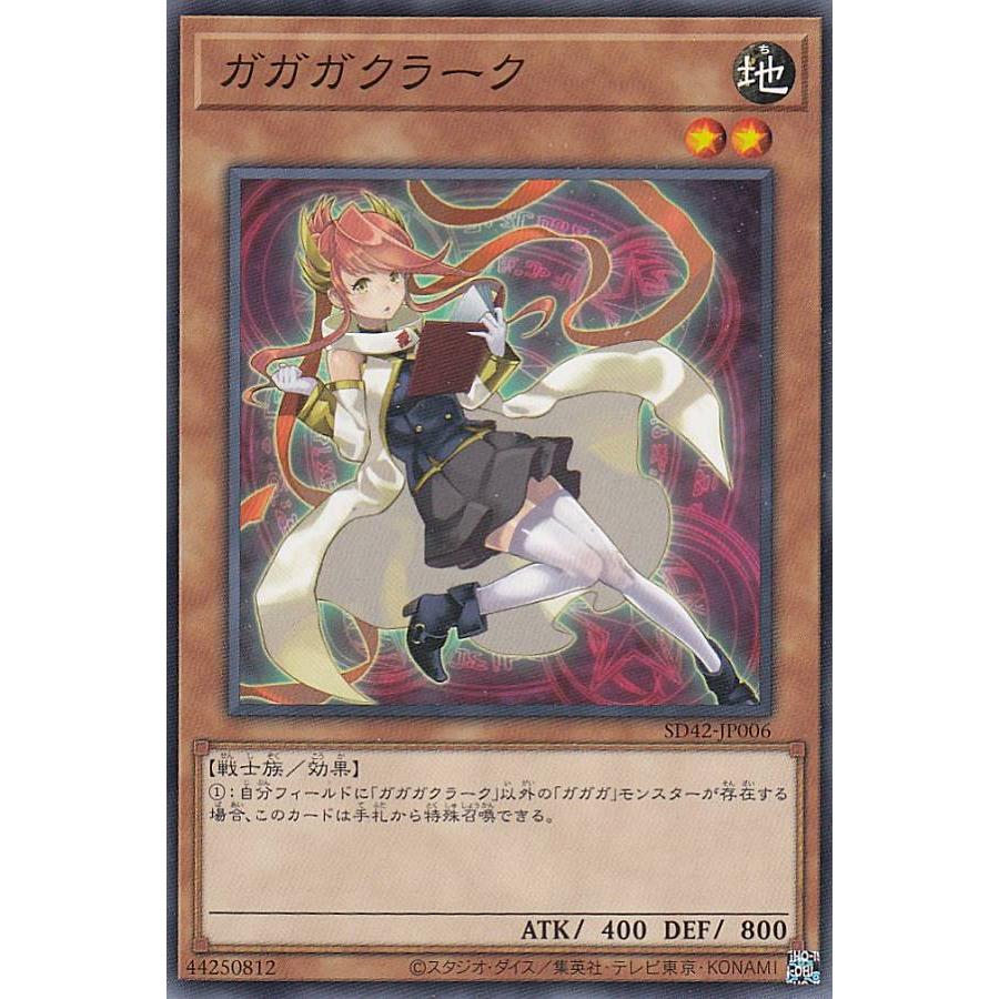 プレイ用】 遊戯王 SD42-JP006 ガガガクラーク (日本語版 ノーマル