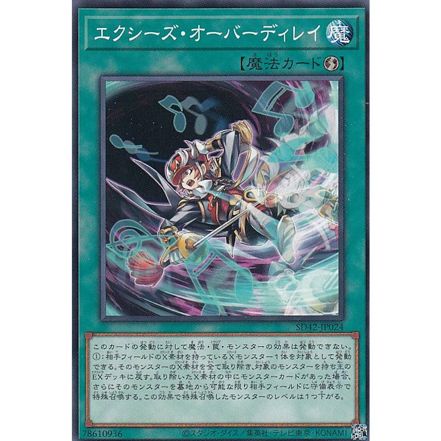 【プレイ用】遊戯王 SD42-JP024 エクシーズ・オーバーディレイ (日本語版 ノーマル) STRUCTURE DECK − オーバーレイ・ユニバース − 【中古】 | 