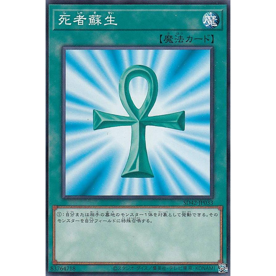 【プレイ用】遊戯王 SD42-JP033 死者蘇生 (日本語版 ノーマル) STRUCTURE DECK − オーバーレイ・ユニバース − 【中古】 | 