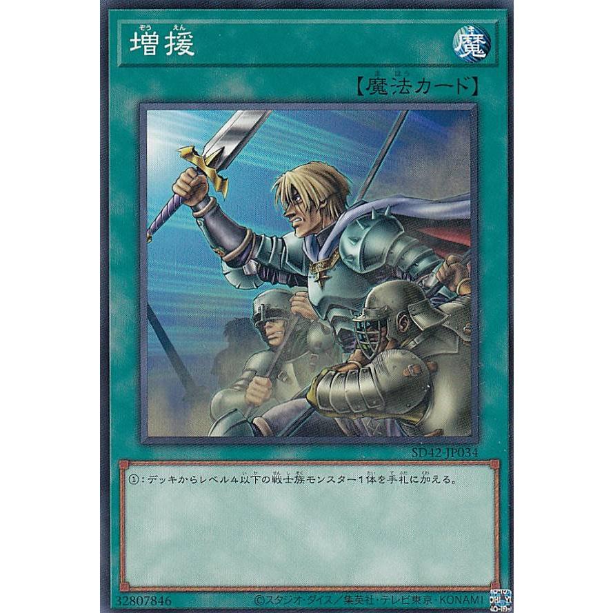 【プレイ用】遊戯王 SD42-JP034 増援 (日本語版 ノーマル) STRUCTURE DECK − オーバーレイ・ユニバース − 【中古】 | 