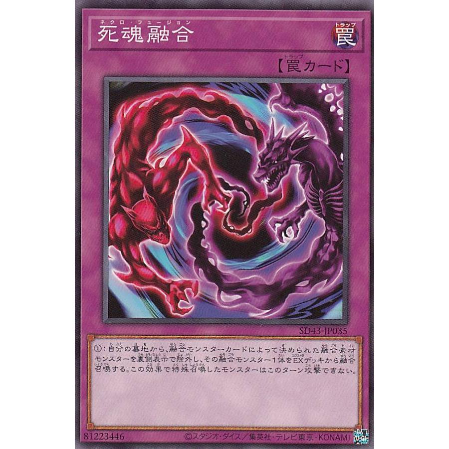遊戯王 SD43-JP035 死魂融合 (日本語版 ノーマル) ストラクチャー