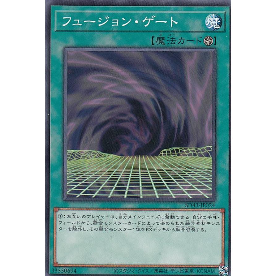 【プレイ用】遊戯王 SD43-JP024 フュージョン・ゲート (日本語版 ノーマル) ストラクチャーデッキ −ALBA STRIKE− 【中古】 | 