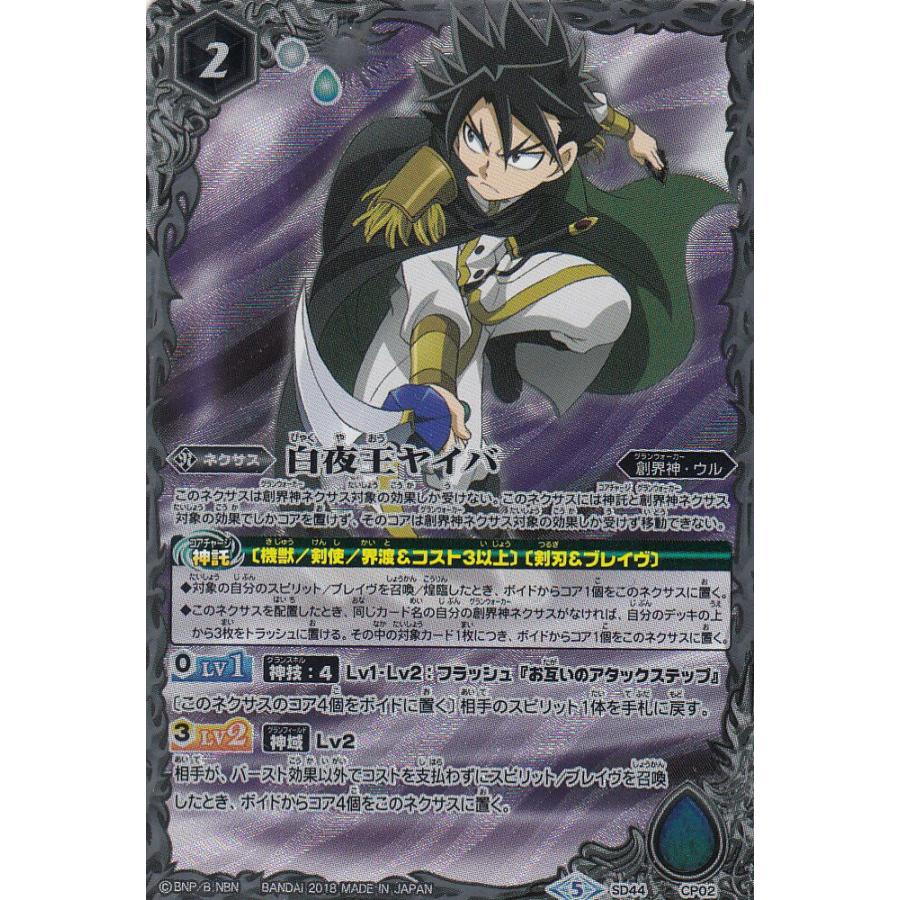 プレイ用 バトルスピリッツ Sd44 Cp02 白夜王ヤイバ Cp バトスピドリームデッキ 18 中古 Sd44bsplay019 トレカショップ Lead 通販 Yahoo ショッピング