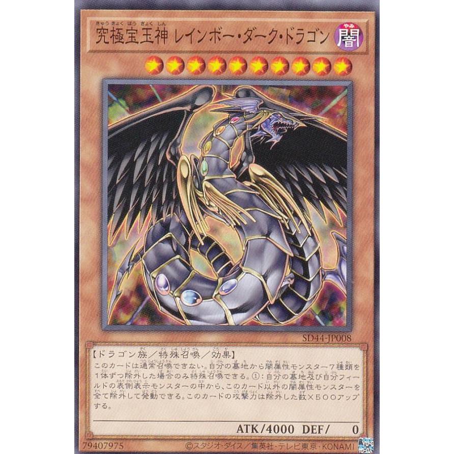 遊戯王OCG レインボー・ダーク・ドラゴン ウルトラレア Amazon.co.jp: 遊戯王 LDS1-EN100 究極宝玉神 レインボー