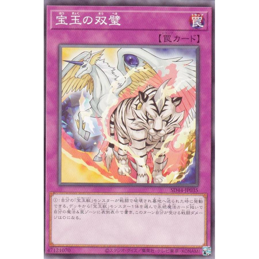 素晴らしい外見 遊戯王 Sd44 Jp033 宝玉の奇跡 ノーマルパラレル 宝玉の伝説 Www Acabonding Com