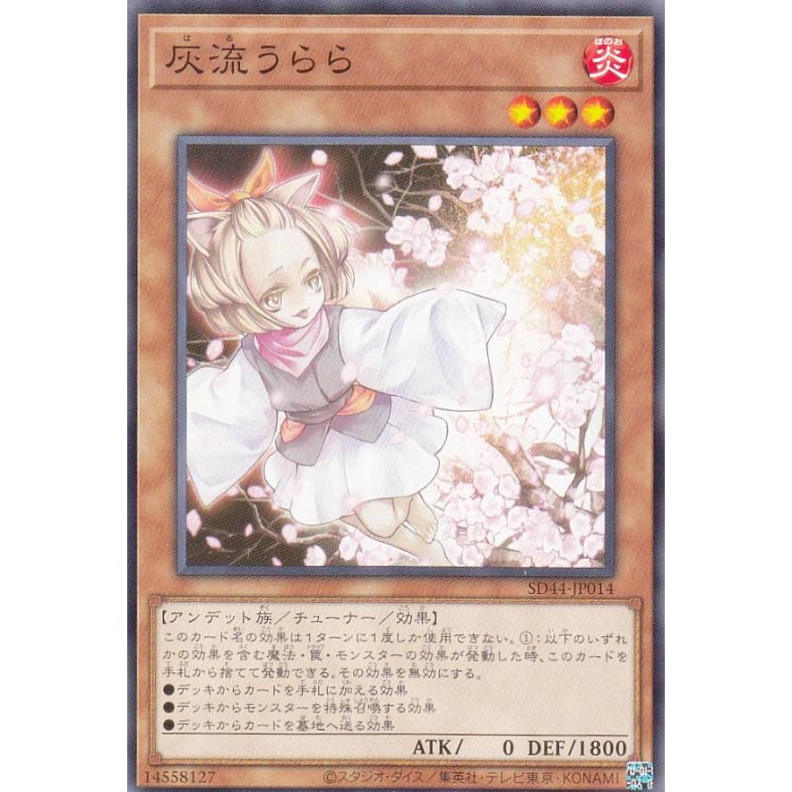 【プレイ用】 遊戯王 SD44-JP014 灰流うらら (日本語版 ノーマル) ストラクチャーデッキ−宝玉の伝説− 【中古】 | 