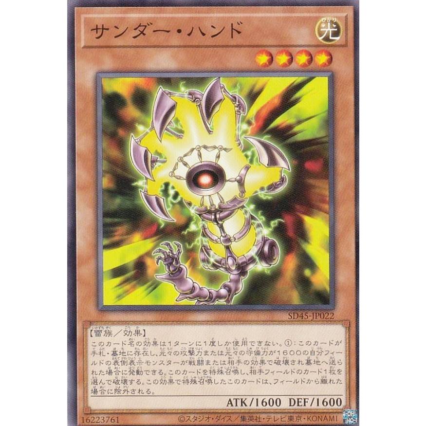 遊戯王 SD45-JP022 サンダー・ハンド (日本語版 ノーマル