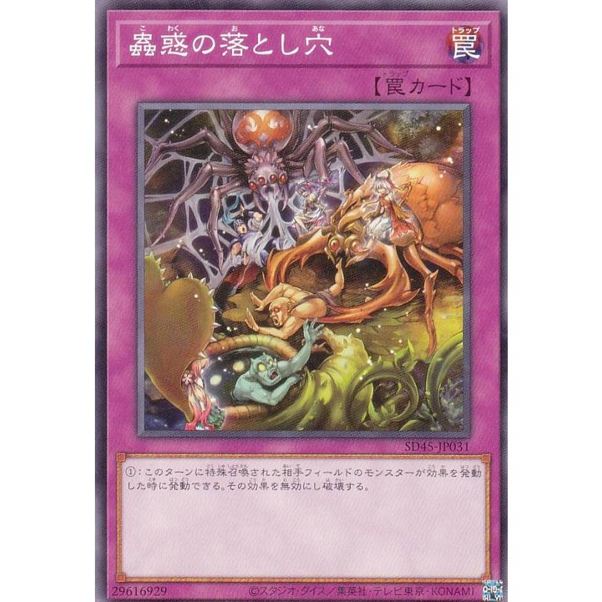 遊戯王 SD45-JP031 蟲惑の落とし穴 (日本語版 ノーマル 