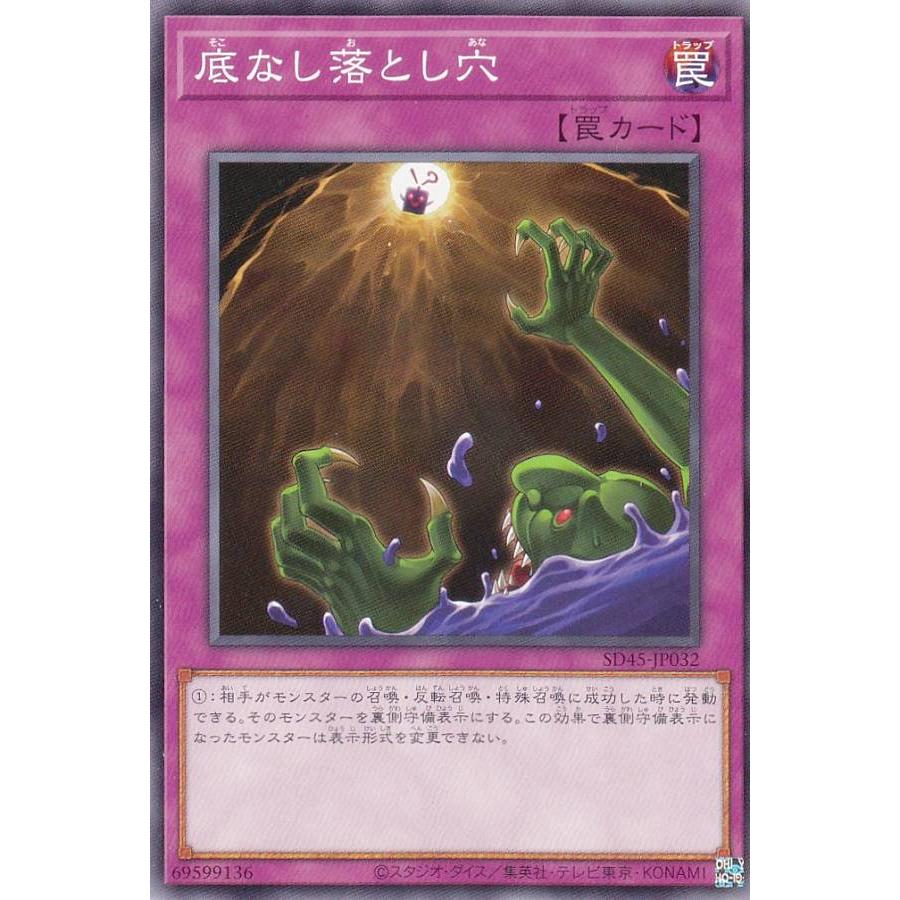 遊戯王 Sd45 Jp032 底なし落とし穴 日本語版 ノーマル ストラクチャーデッキ 蟲惑魔の森 Sd45jptt032 トレカショップ Lead 通販 Yahoo ショッピング