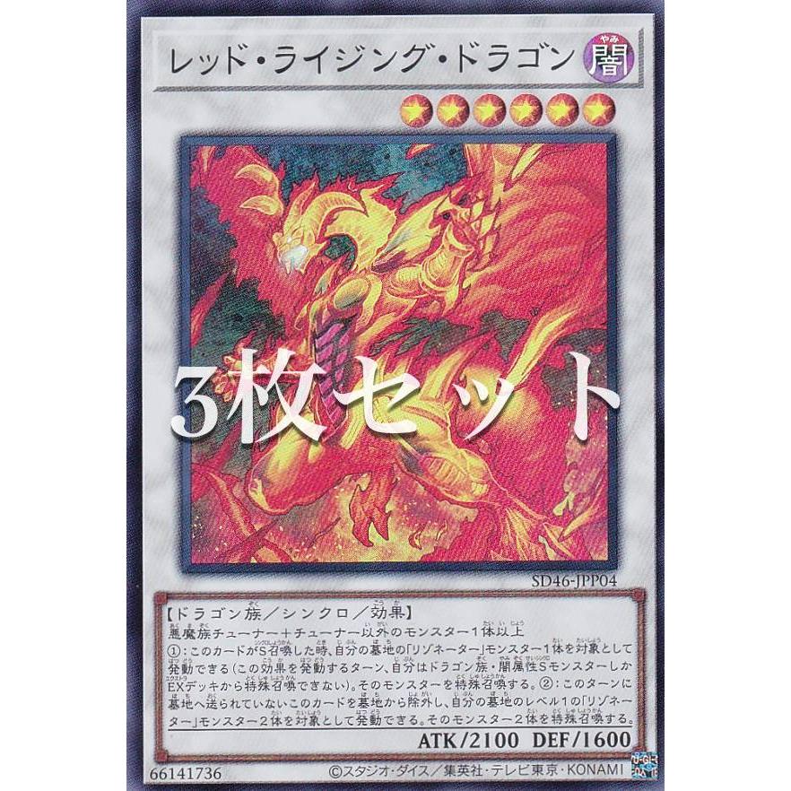 遊戯王 3枚セット 雷王 ライオウ Special Red-Version 遊戯王 3