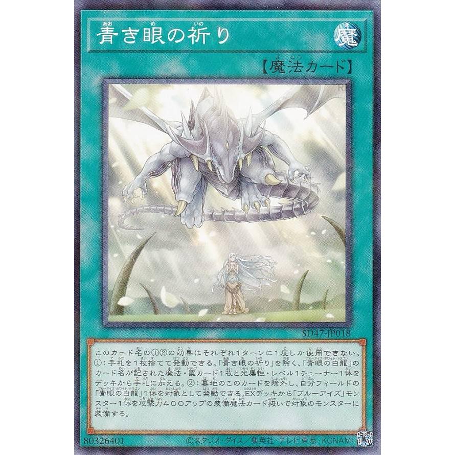 遊戯王　青き眼の祈り 青き眼の祈り | カード詳細 | 遊戯王ニューロン(オフィシャルカード
