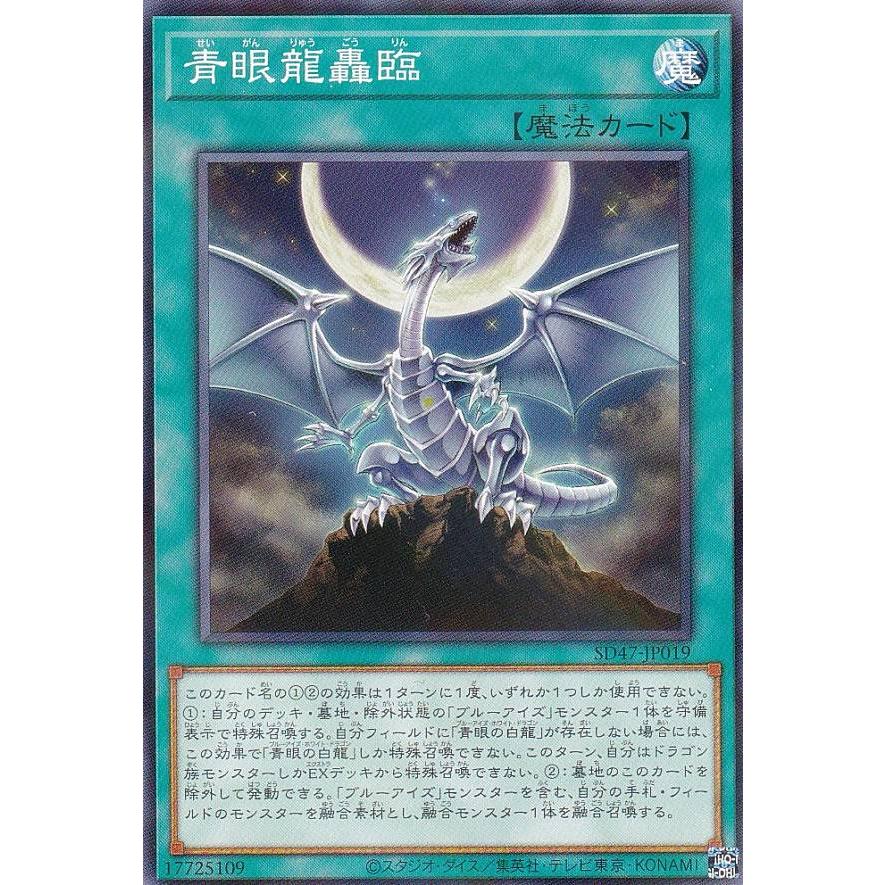 遊戯王 SD47-JP019 青眼龍轟臨 (日本語版 ノーマルパラレル