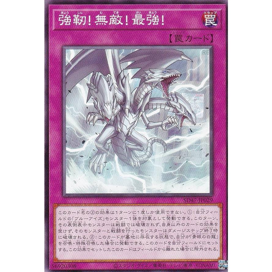 遊戯王 SD47-JP029 強靭!無敵!最強! (日本語版 ノーマル 遊戯王 SD47-JP029 強靭!無敵!最強! (日本語版 ノーマル