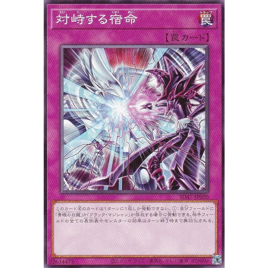 遊戯王 SD47-JP030 対峙する宿命 (日本語版 ノーマル) ストラクチャー