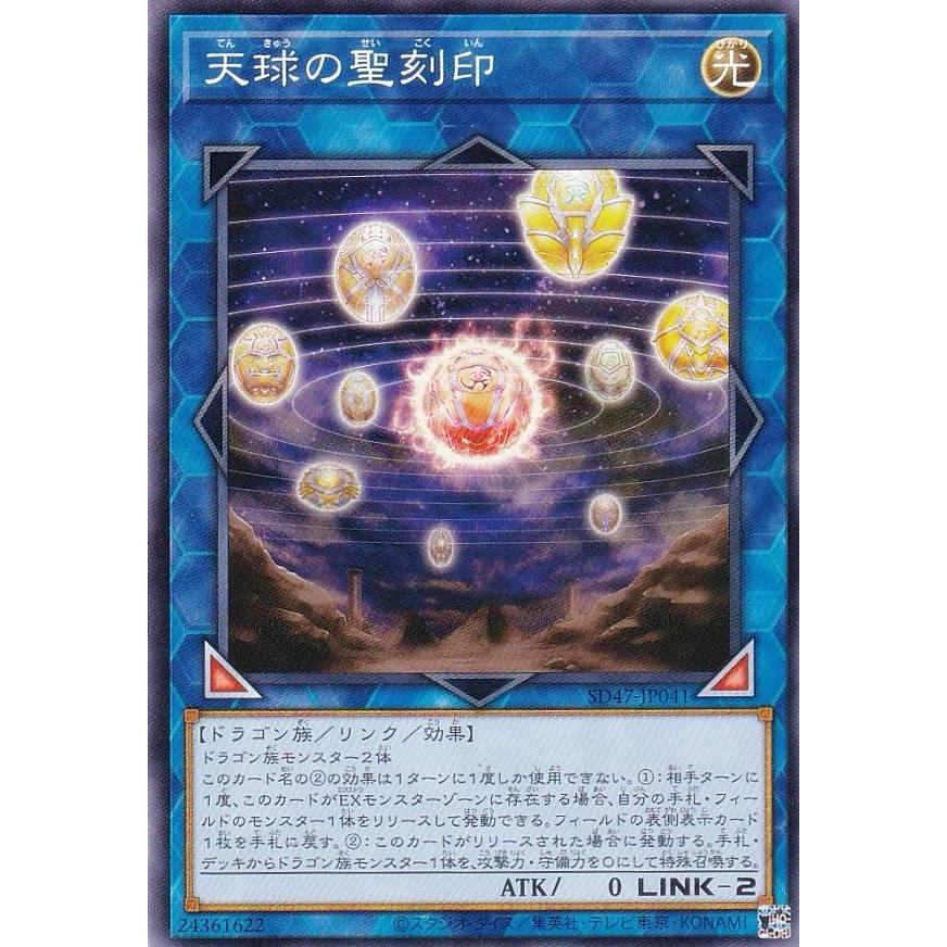遊戯王 SD47-JP041 天球の聖刻印 (日本語版 ノーマル