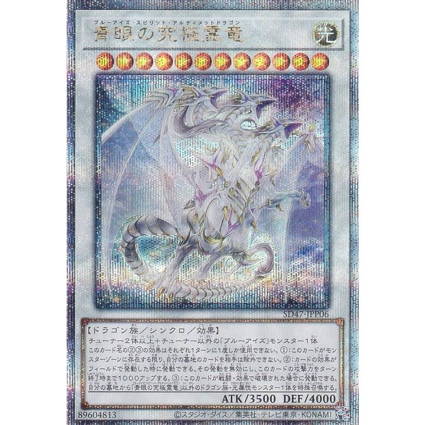 遊戯王 青眼の究極霊竜 SD47-JPP06 QCシク　　25th クオシク 遊戯王 SD47-JPP06 青眼の究極霊竜 (日本語版 25th クォーター