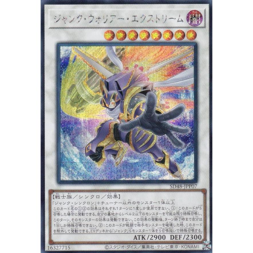 ジャンク・ウォリアー・エクストリーム 遊戯王 SD48-JP032 ジャンク・ウォリアー・エクストリーム (日本