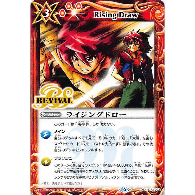 バトルスピリッツ Gx19 Rv002 ライジングドロー リバイバル アイツのデッキ Sdtt21 トレカショップ Lead 通販 Yahoo ショッピング