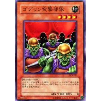 【プレイ用】遊戯王 SD5-JP004 ゴブリン突撃部隊(日本語版 ノーマル) 【中古】 | 