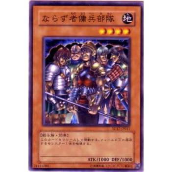 【プレイ用】遊戯王 SD5-JP010 ならず者傭兵部隊(日本語版 ノーマル) 【中古】 | 