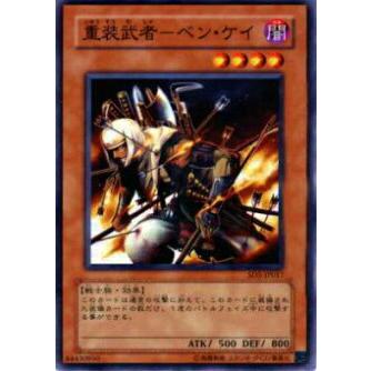 【プレイ用】遊戯王 SD5-JP017 重装武者−ベン・ケイ(日本語版 ノーマル) 【中古】 | 