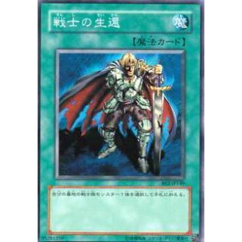 【プレイ用】遊戯王 SD5-JP025 戦士の生還(日本語版 ノーマル) 【中古】 | 