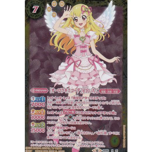バトルスピリッツ Sd50 X01 オーロラキスコーデ 星宮いちご Xレア コラボスターター アイカツ 始まりの学園 Sdtt15 トレカショップ Lead 通販 Yahoo ショッピング